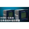 求购WBK-S无功功率自动补偿控制器